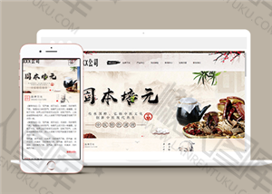 中医药诊所企业HTML网站模板