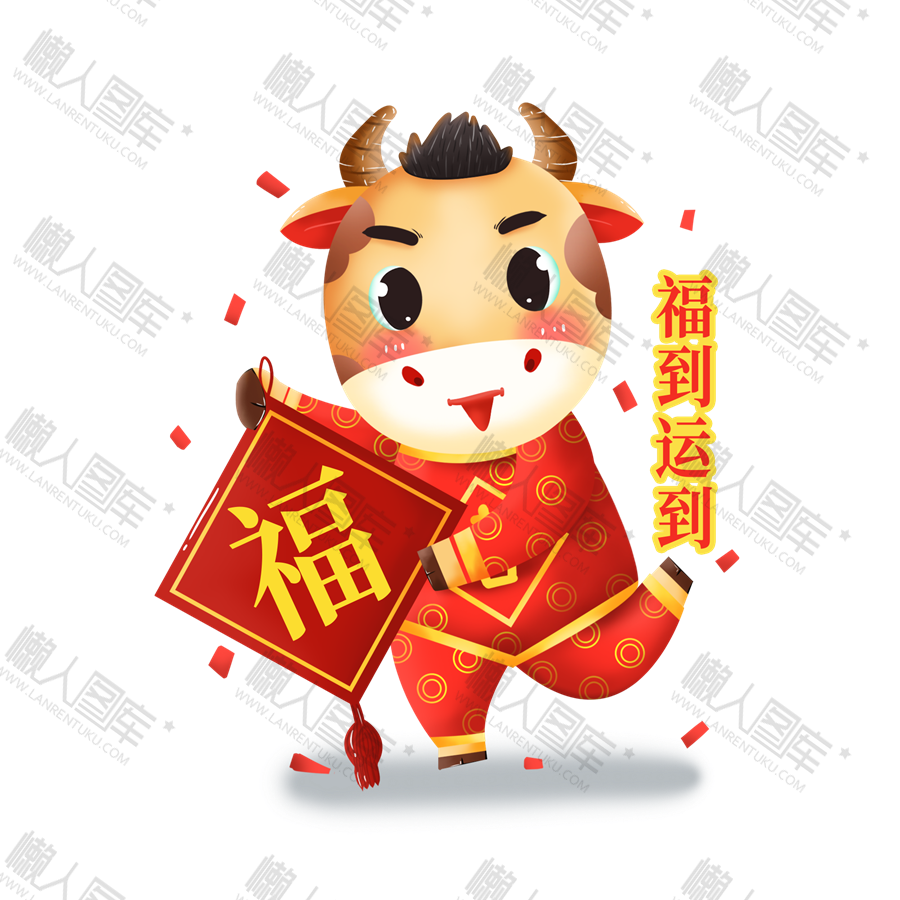 牛年新年画图1