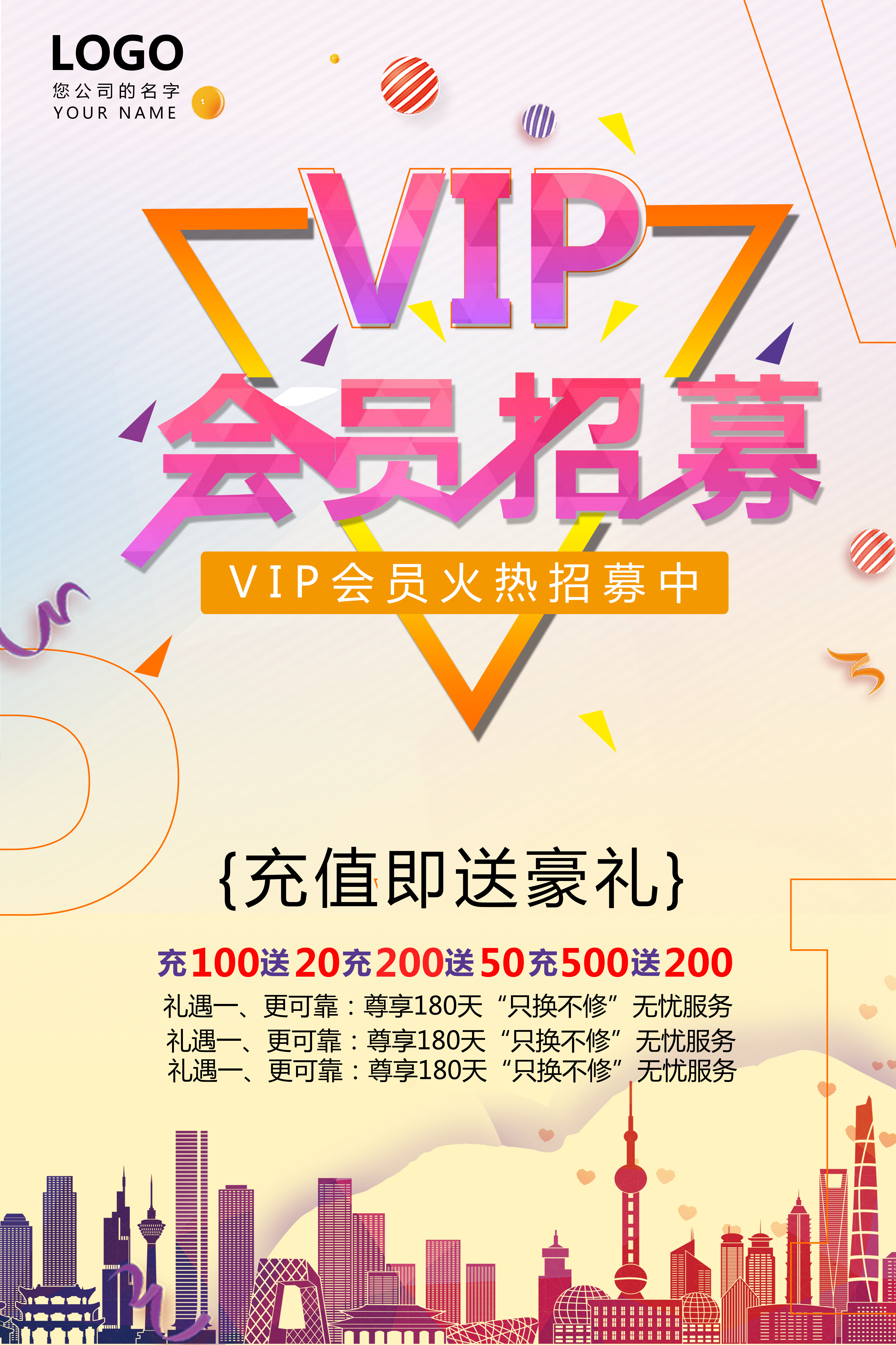 vip会员招募广告封面图