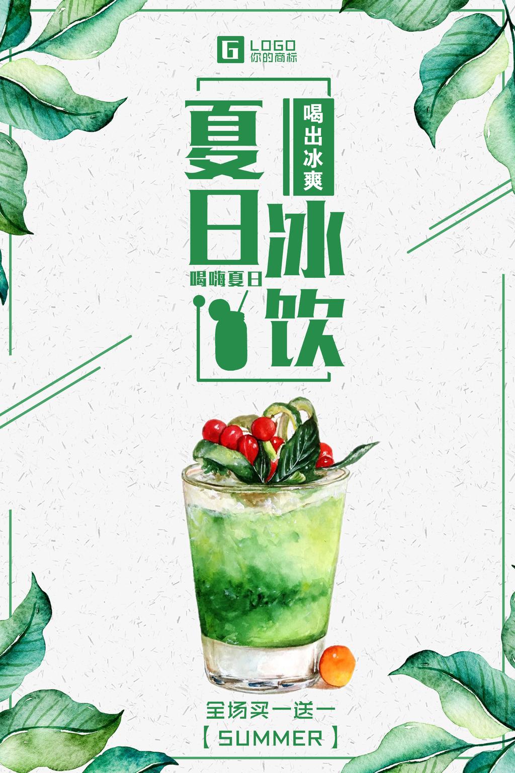 清爽夏日冰饮促销宣传图片