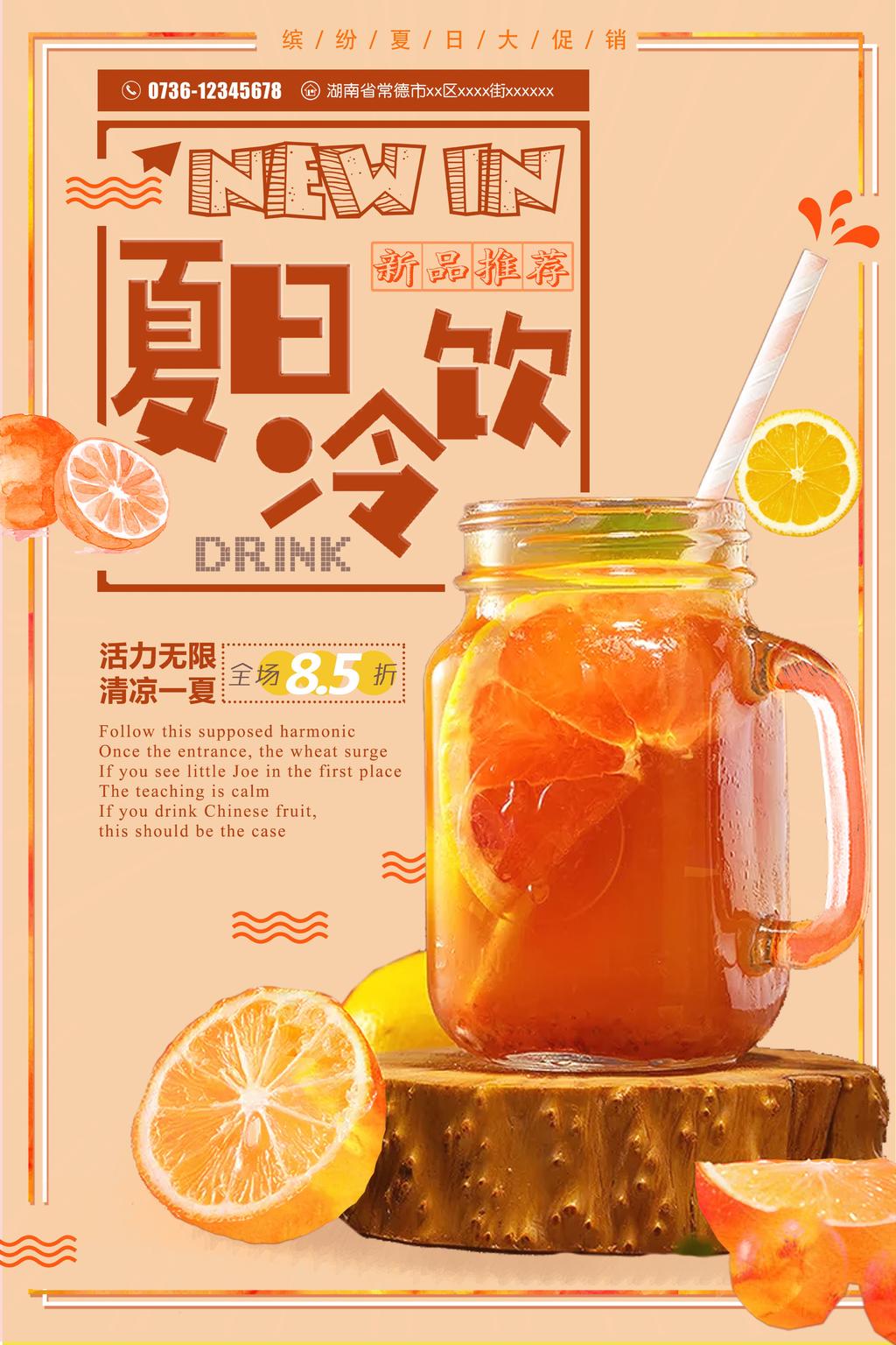 夏日西柚饮品上市促销活动海报
