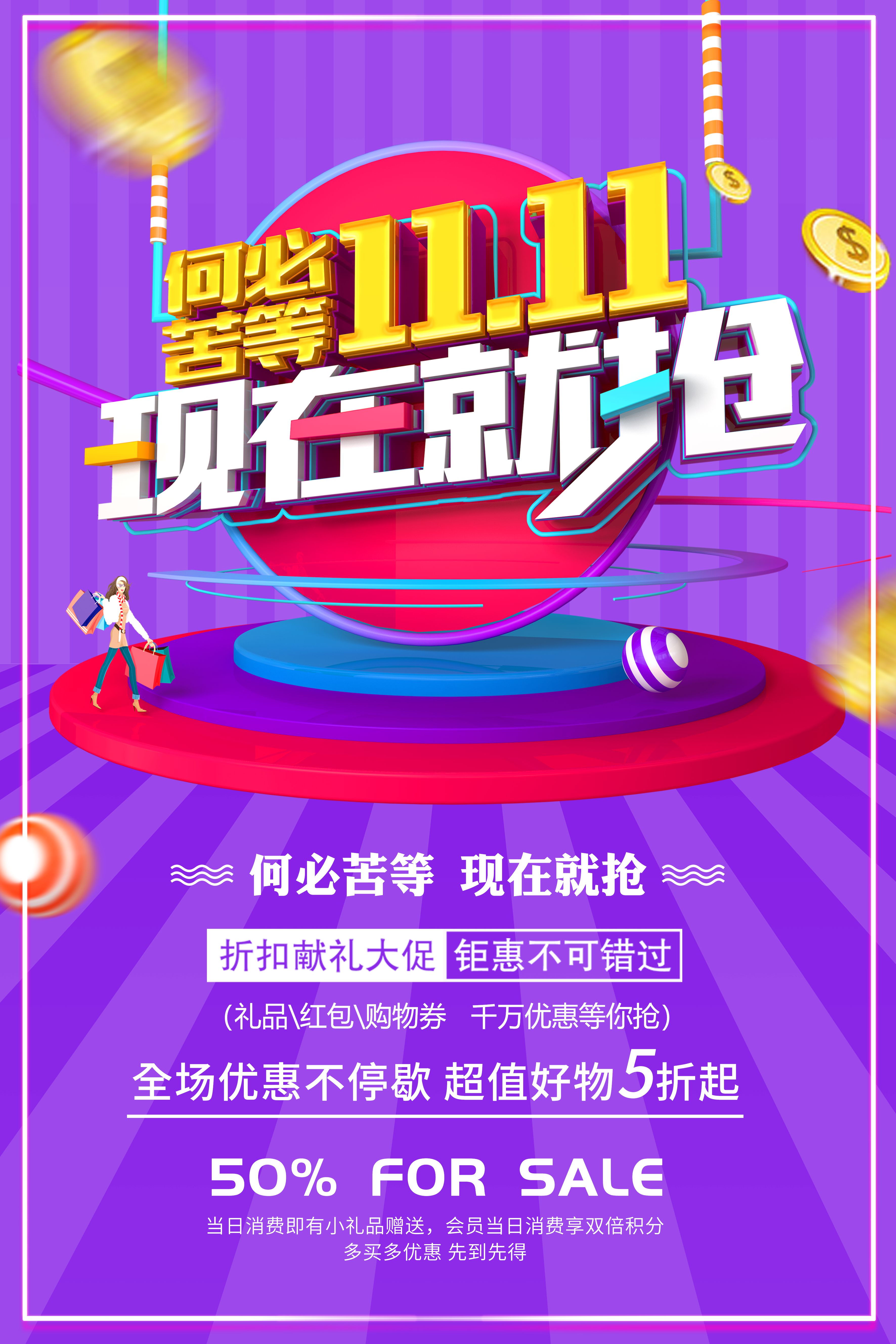 双十一折扣献礼大促销活动海报图1