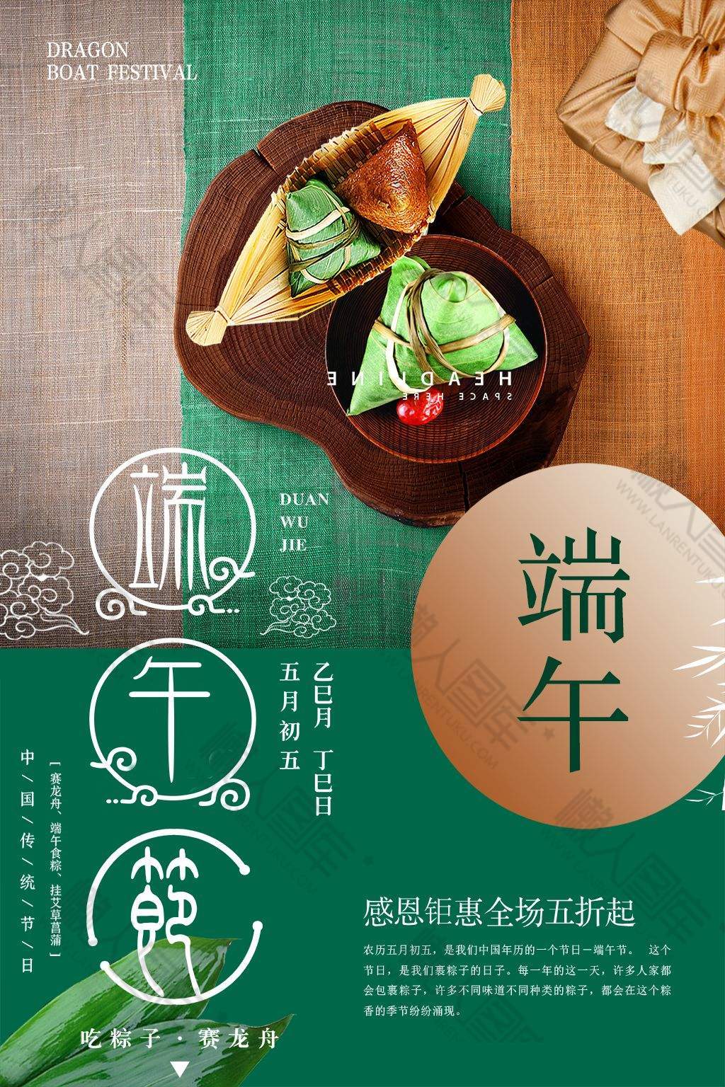 端午节店铺优惠活动宣传海报图1