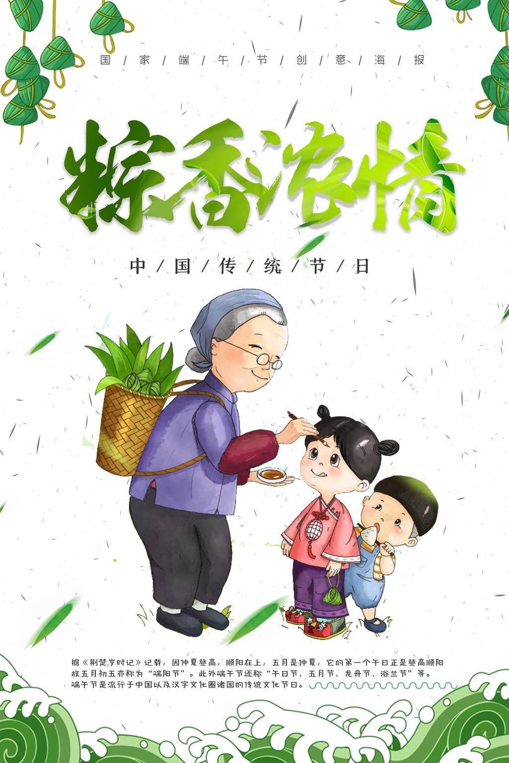 端午节粽子宣传海报