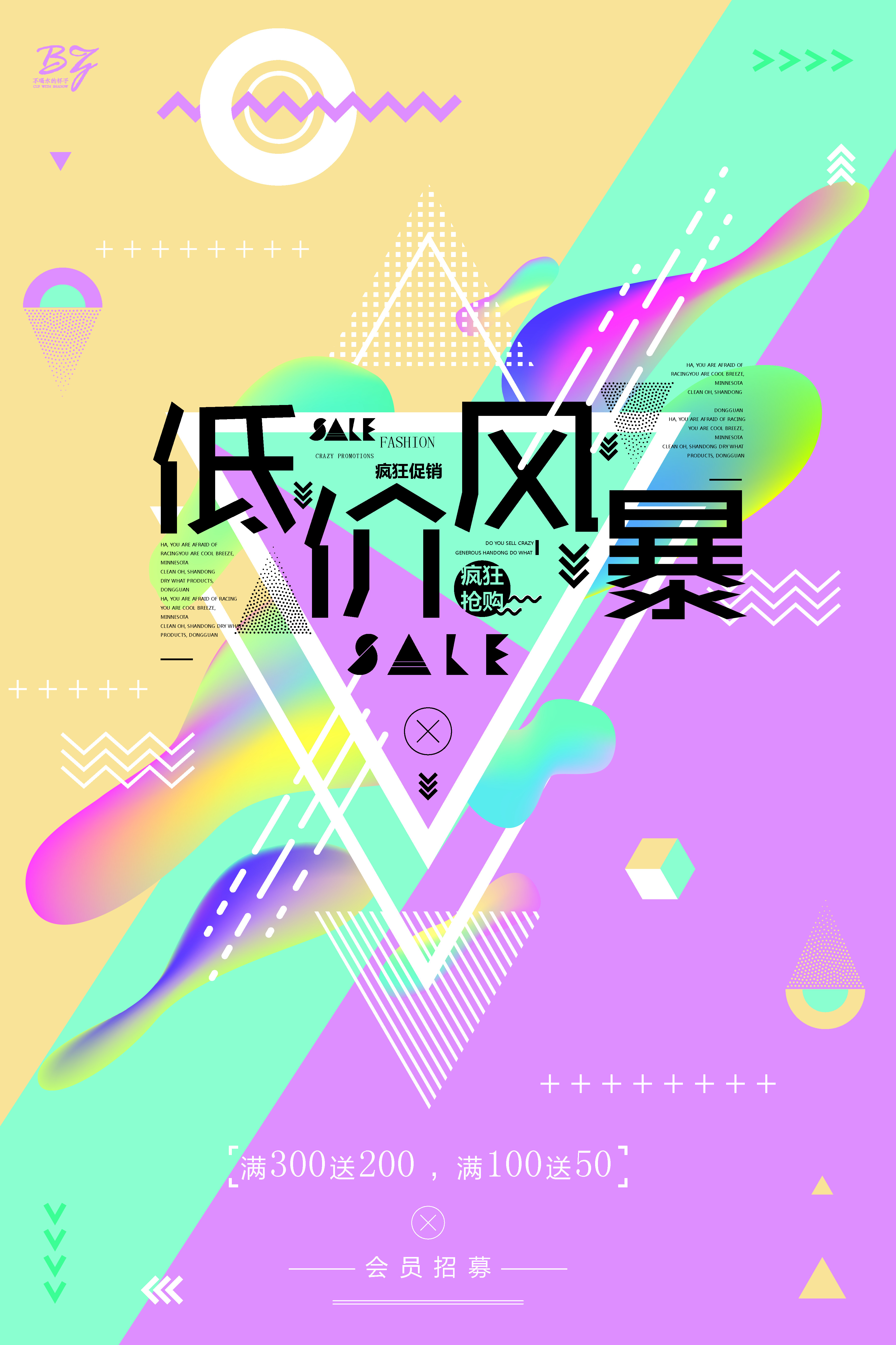 2020精品打折底价促销活动海报图1