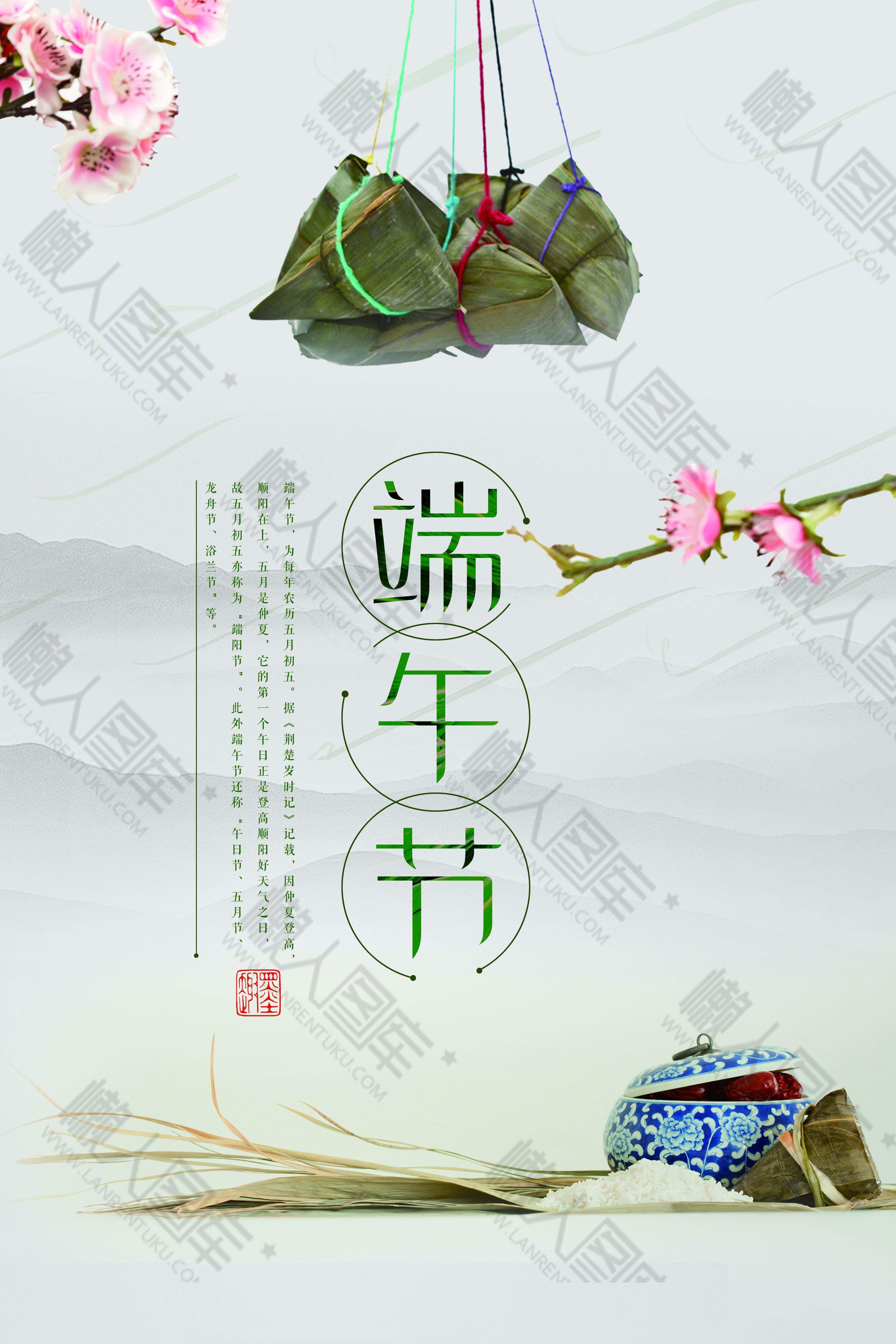 端午节包粽子宣传海报