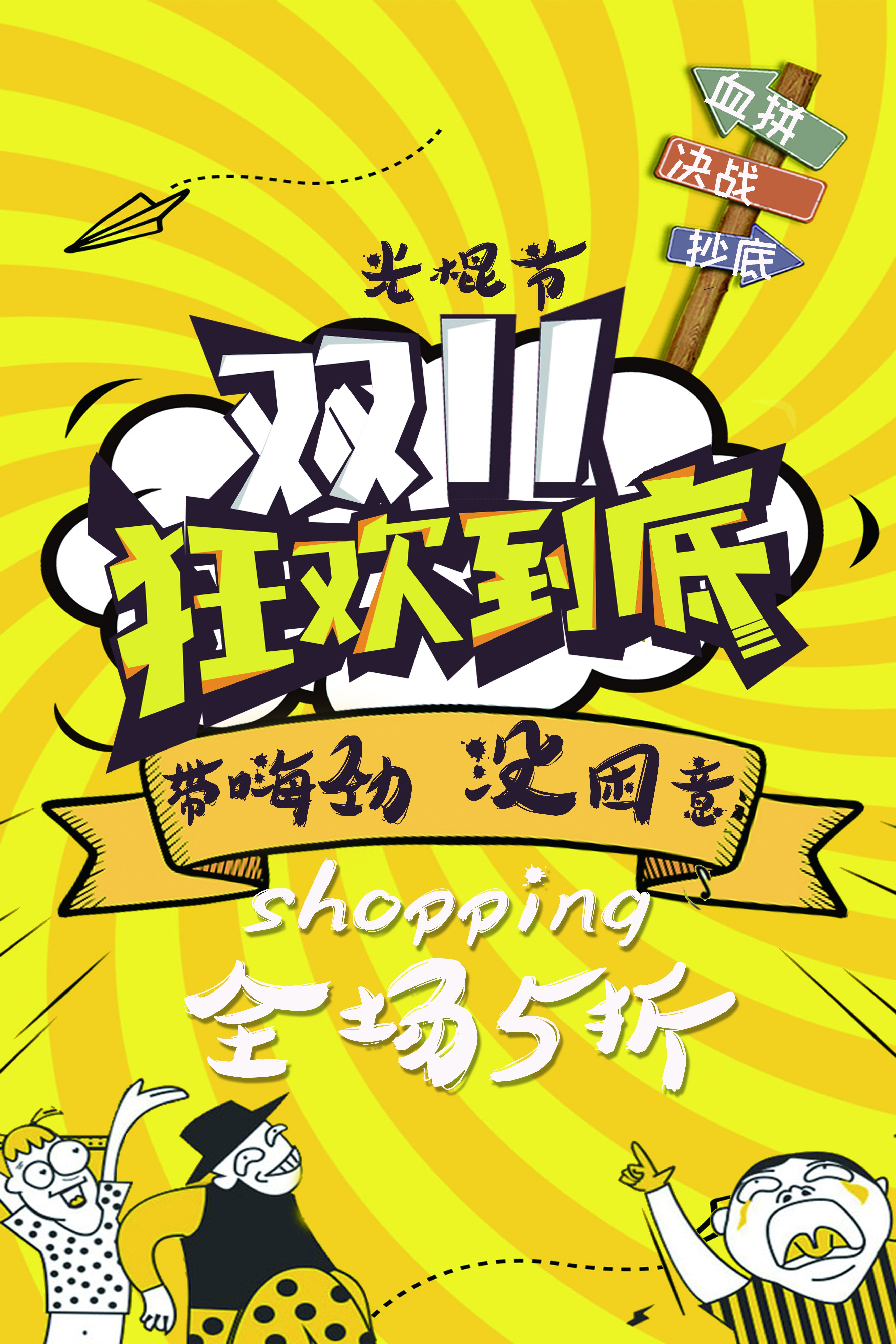 电商促销活动创意海报图1