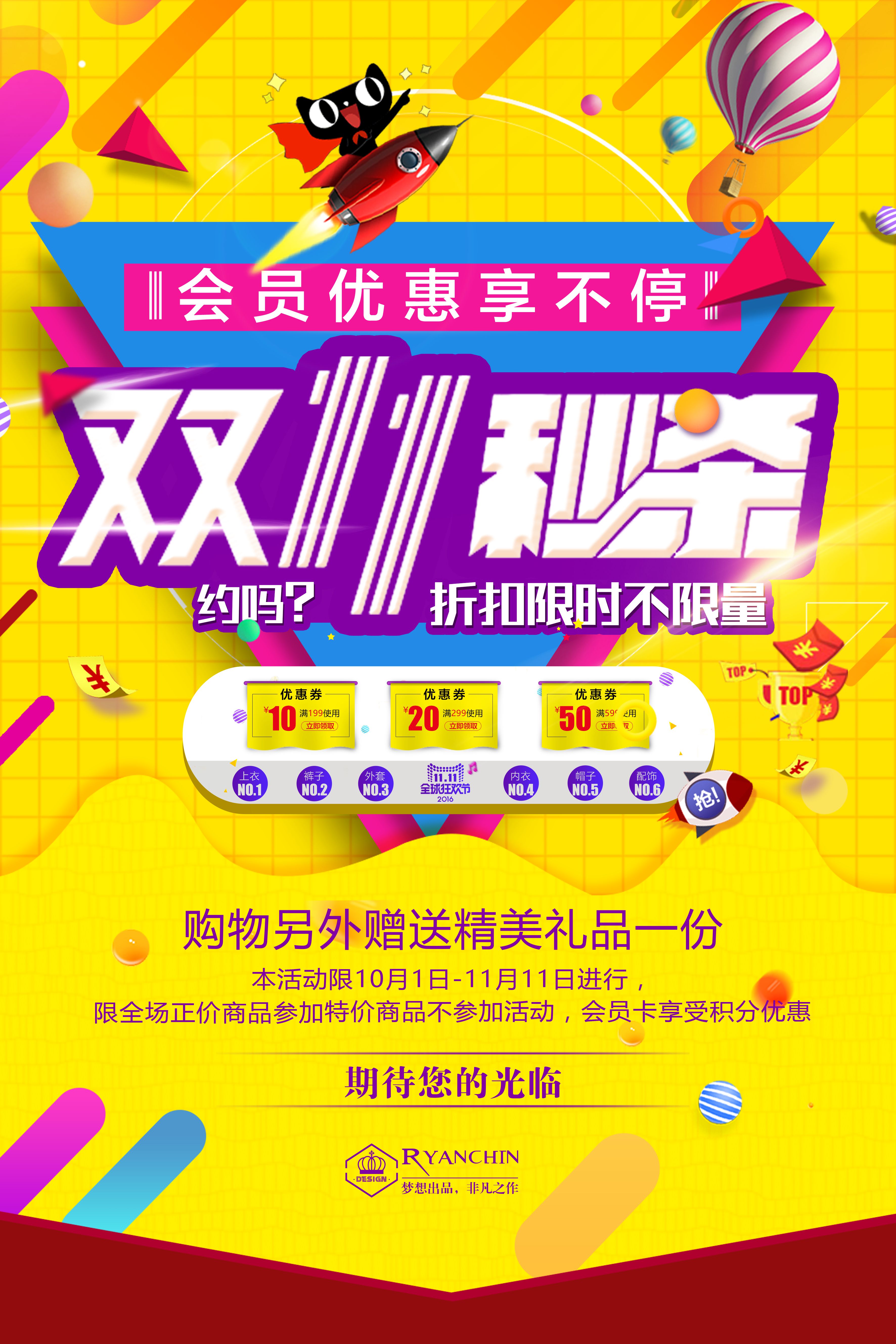 天猫双十一秒杀活动海报图1