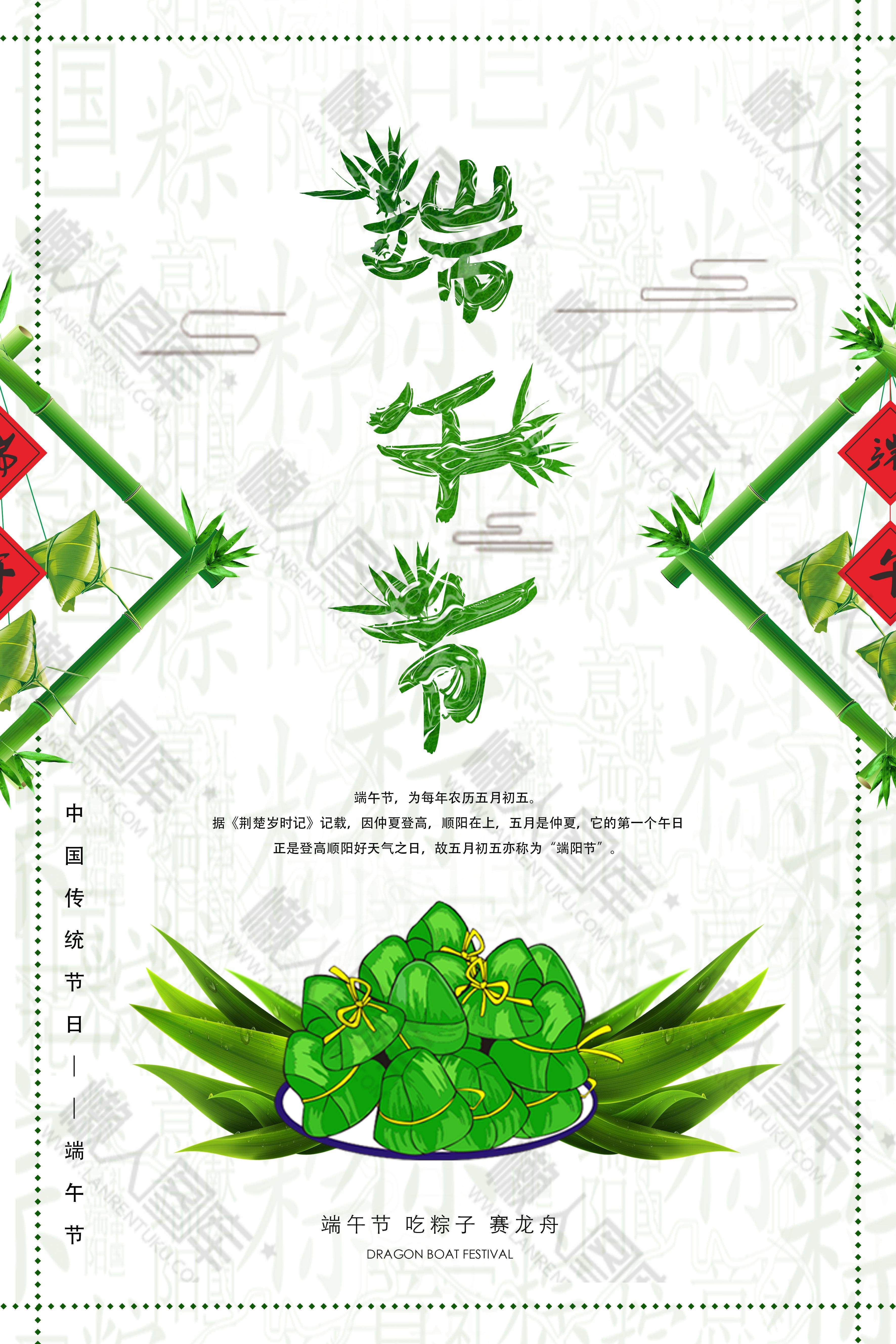 端午节粽子设计海报
