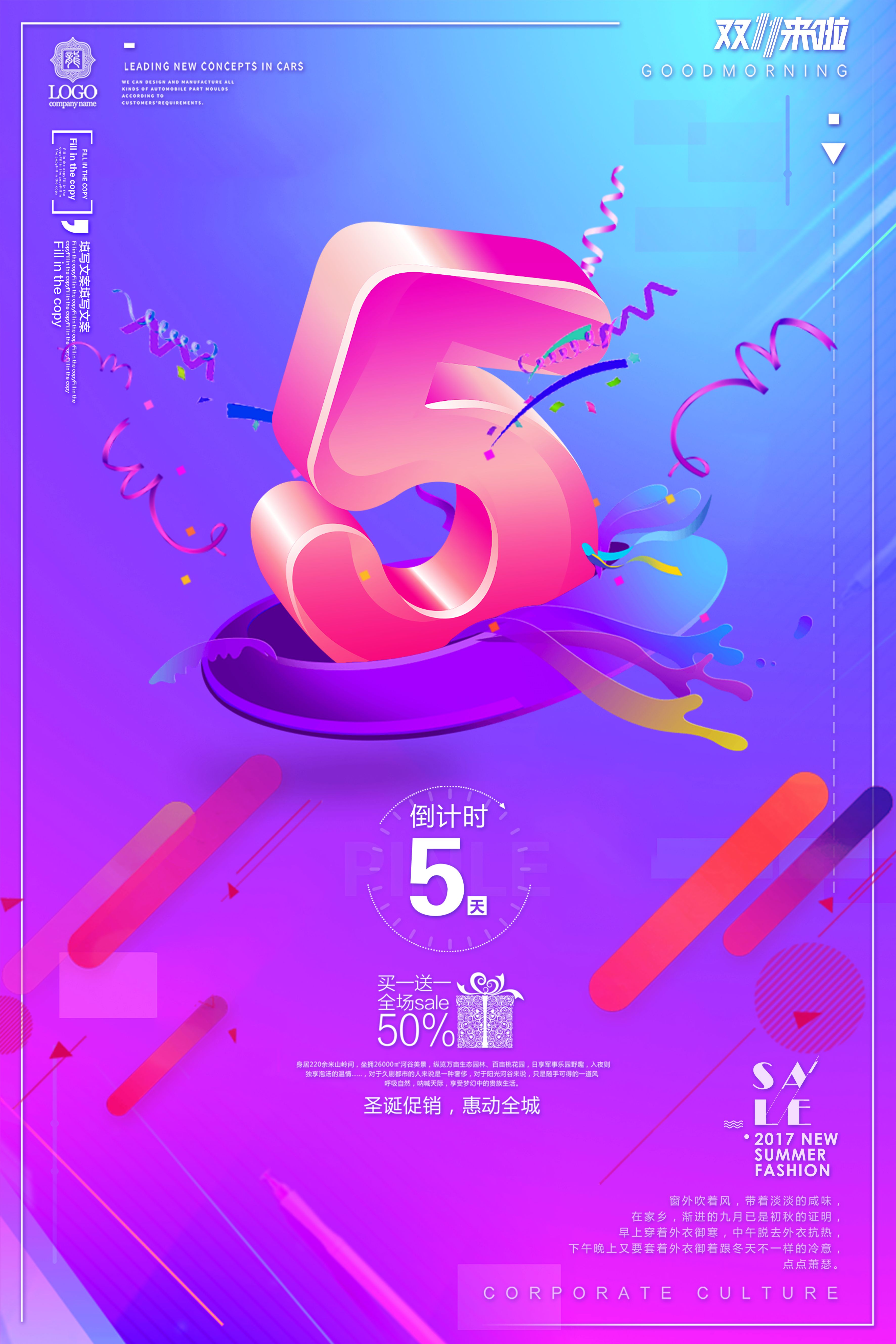 双十一活动倒计时5天宣传海报图1