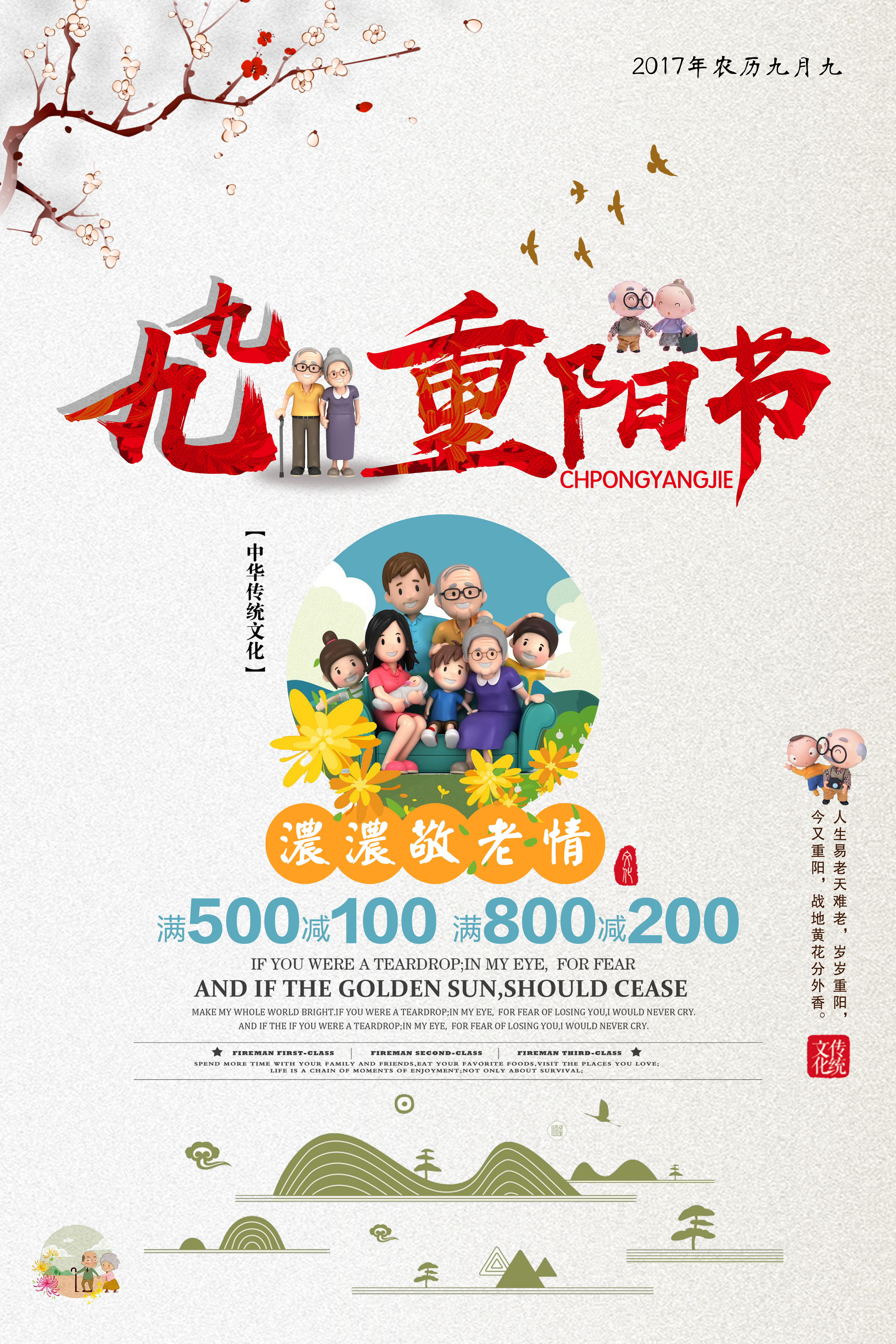 九九重阳节满减活动海报素材图1
