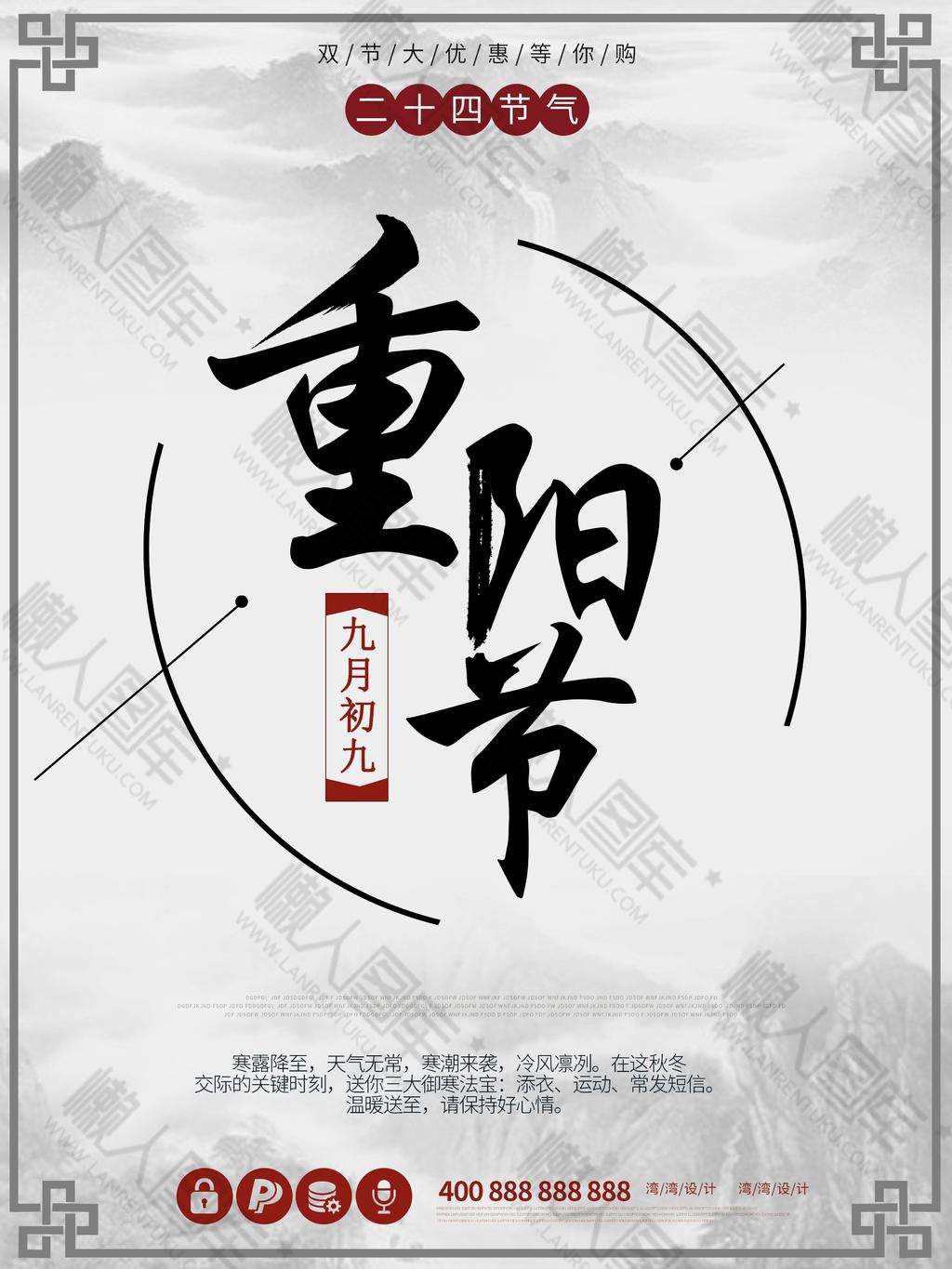 重阳节秋冬商场优惠活动海报