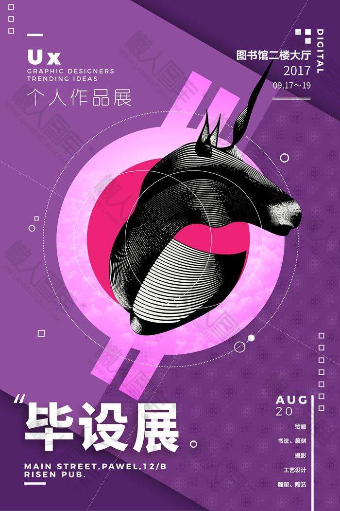 个人作品展海报设计图1