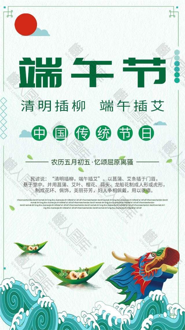 端午节传统节日主题宣传活动海报图1