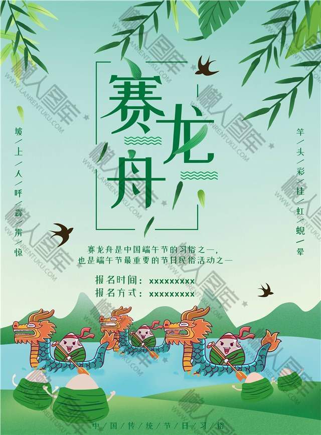 端午节宣传设计海报设计素材图1