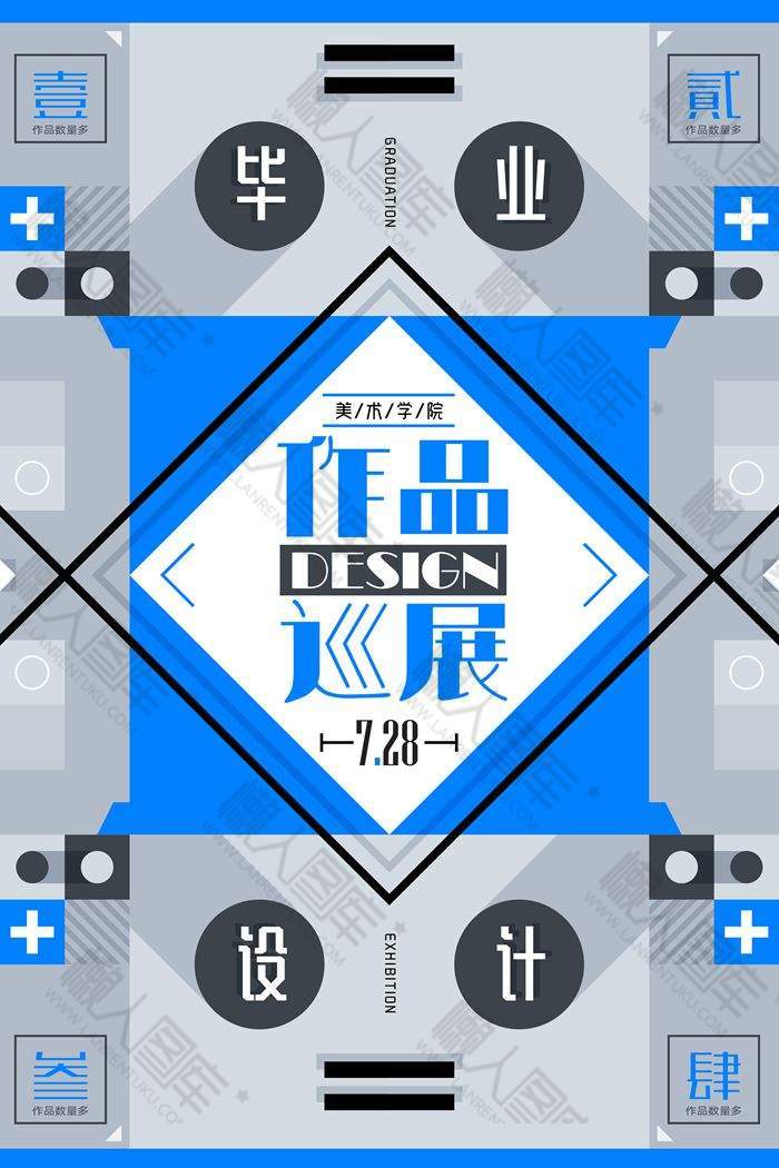 创意几何拼接作品展宣传海报图1