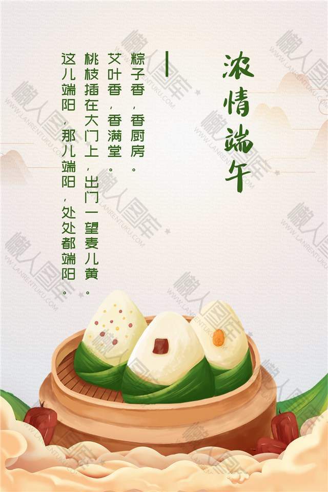 简约浓情端午竖版海报图片图1