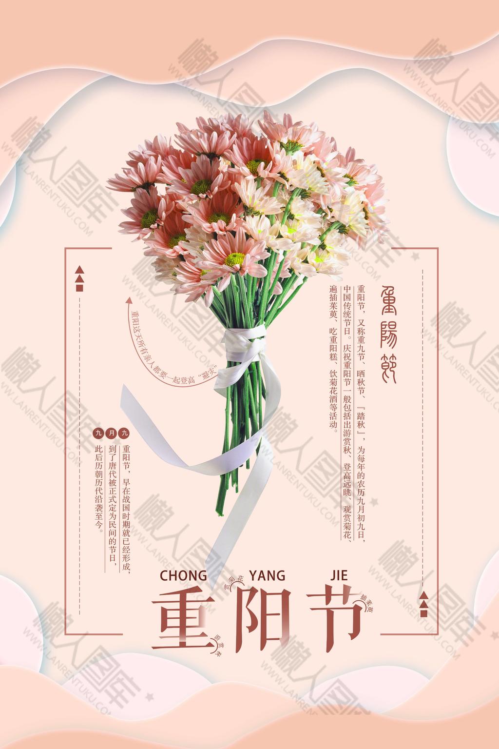 重阳节鲜花花束海报设计图