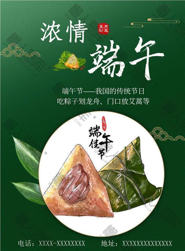 端午节日主题海报图片图1