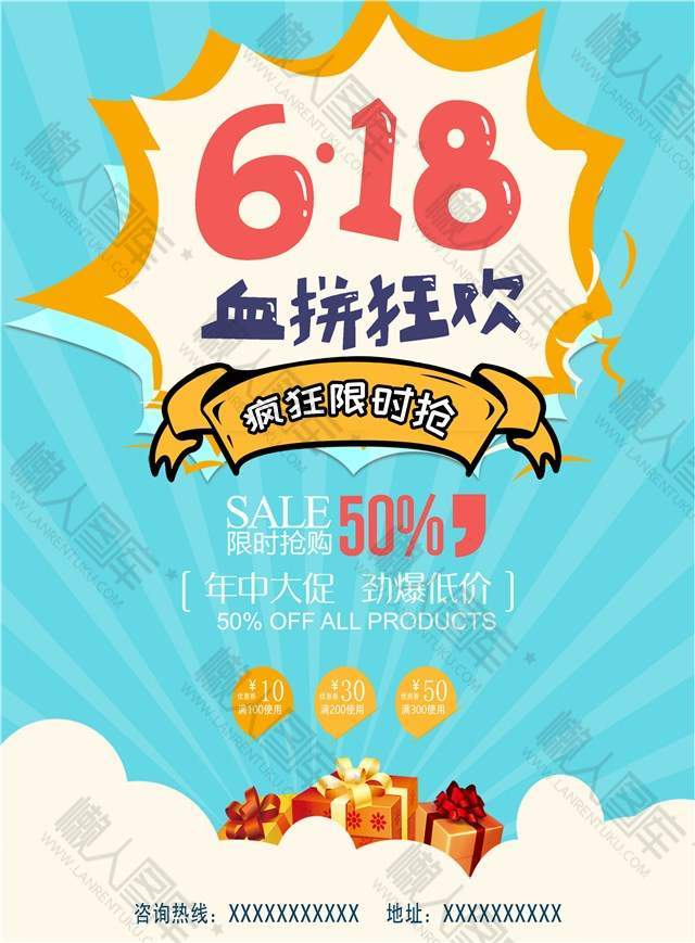 618血拼狂欢活动电商宣传海报