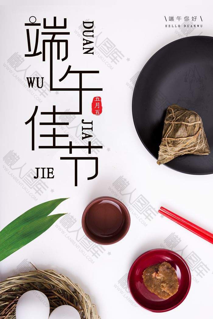 端午佳节简约风格宣传海报图1