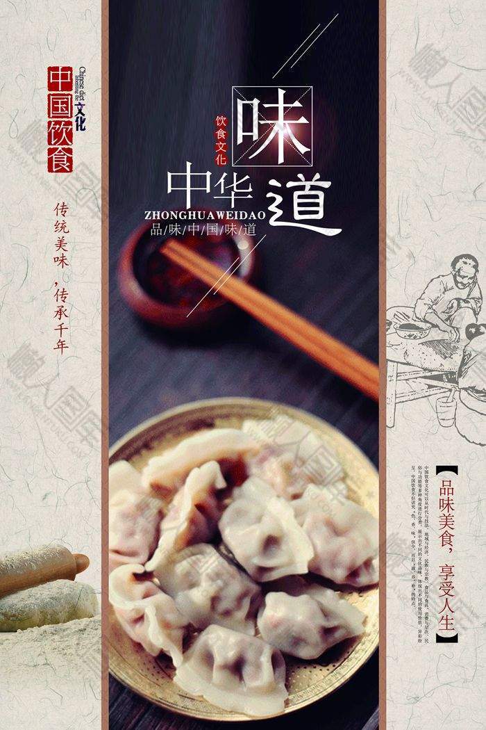 美食饺子广告海报图片