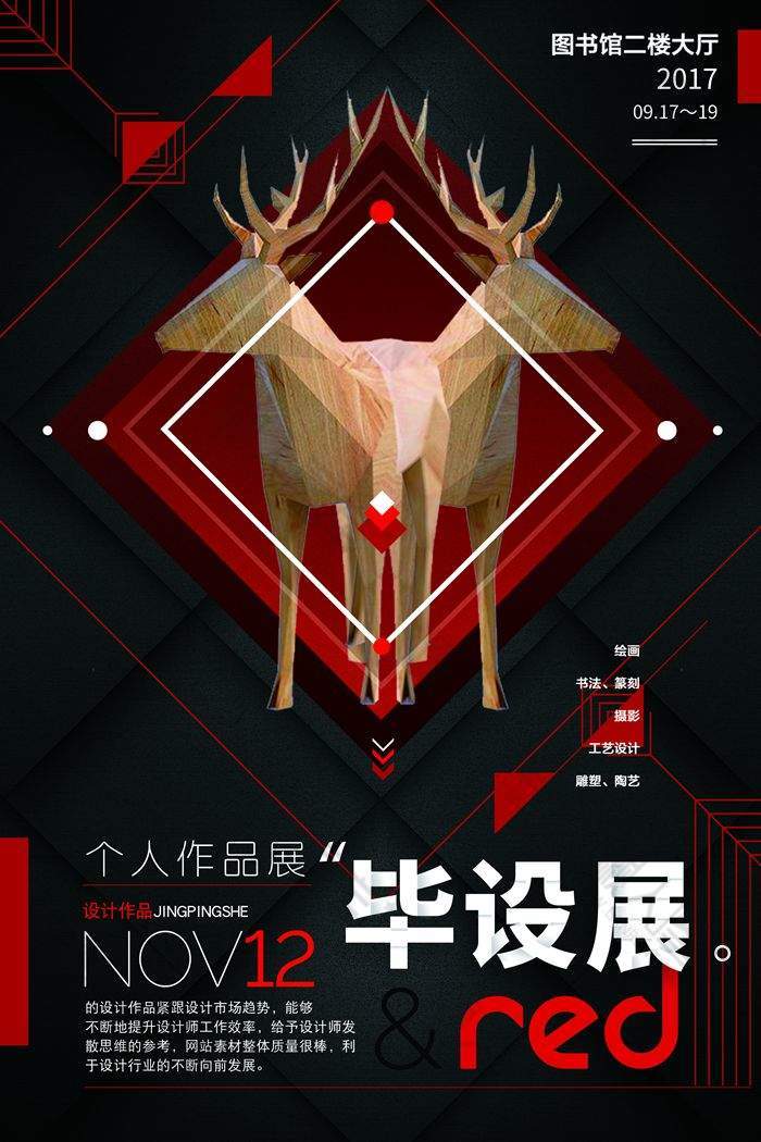 原创4D动物模型毕业展海报图1