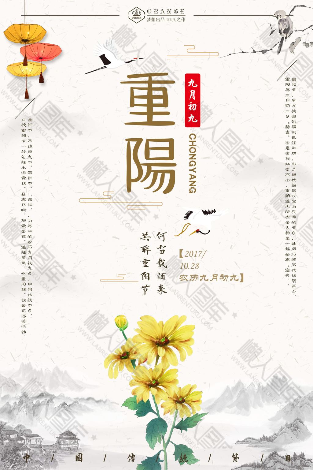 水墨风赏菊重阳节海报设计素材