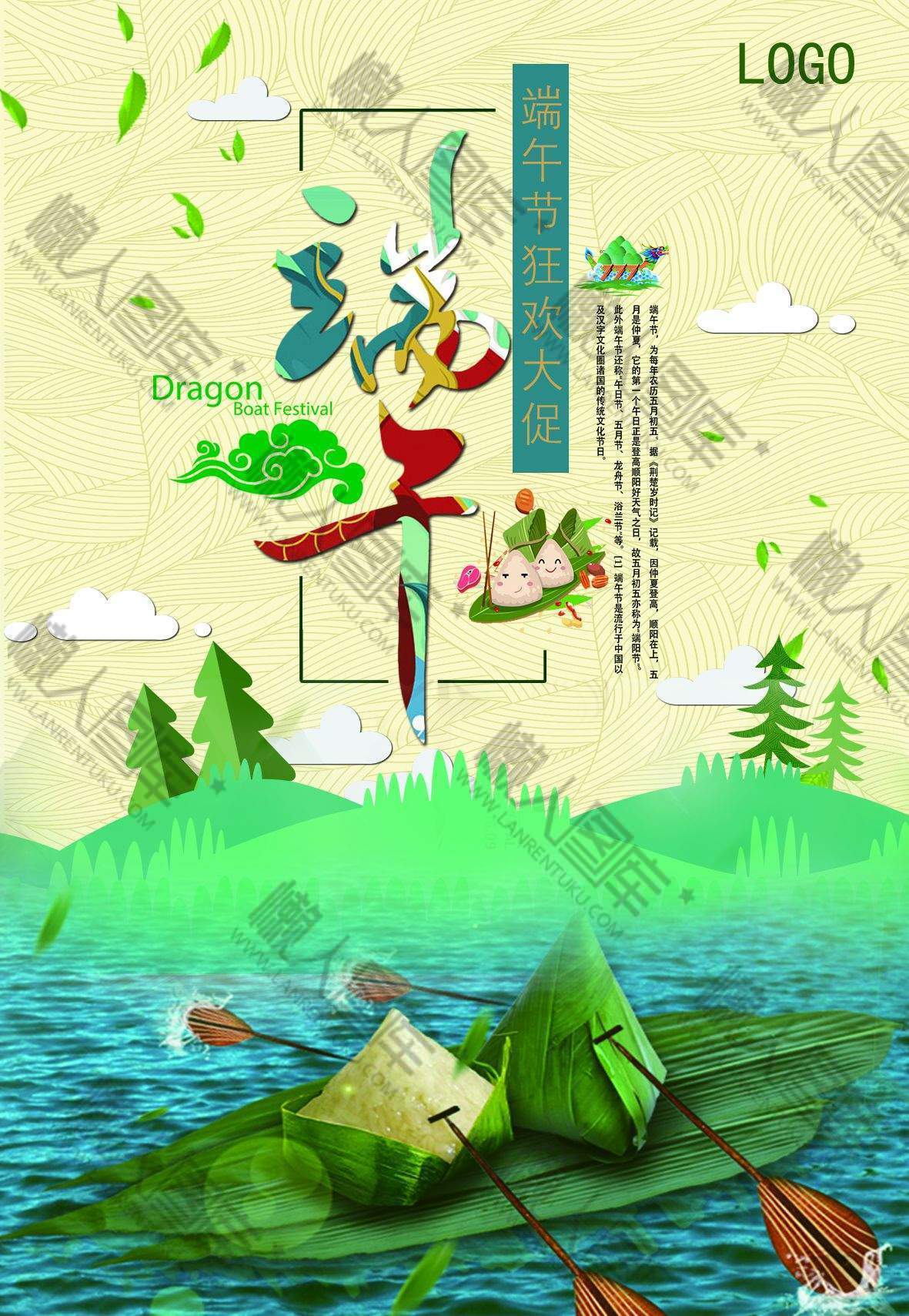 端午节商场促销宣传海报图1
