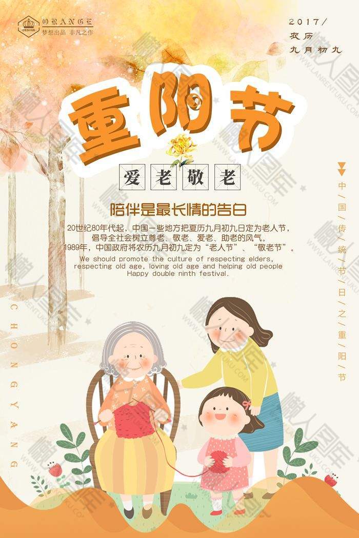 可爱卡通风重阳节海报素材图1