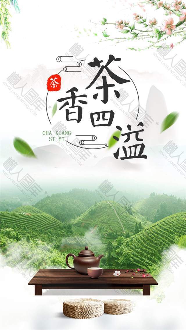 茶叶店铺图文宣传海报