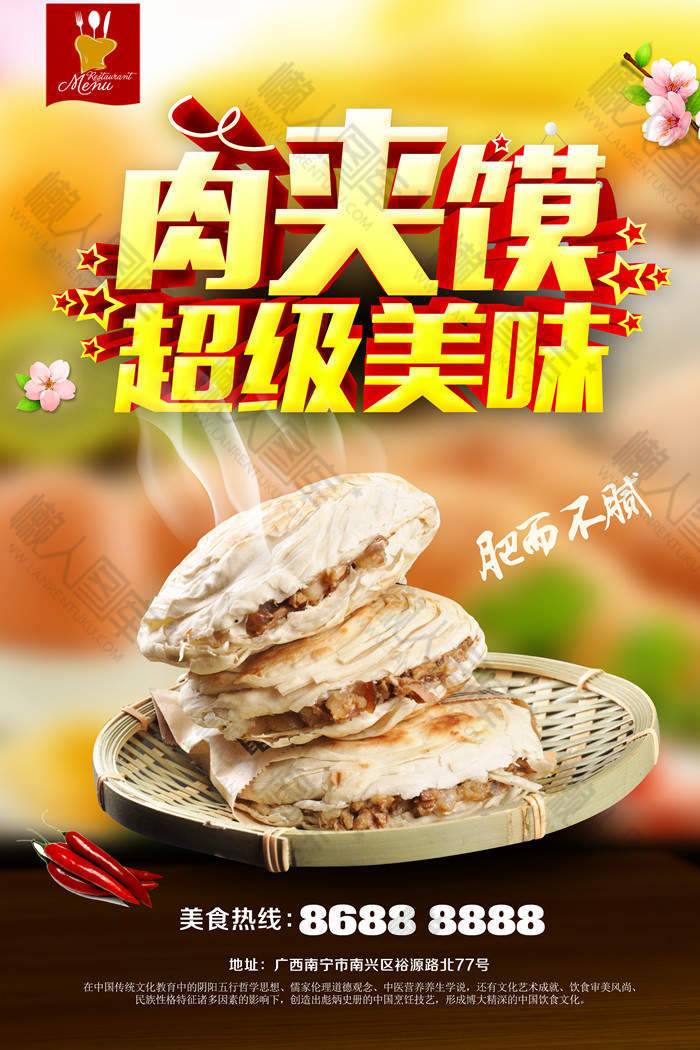 陕西肉夹馍广告封面设计图