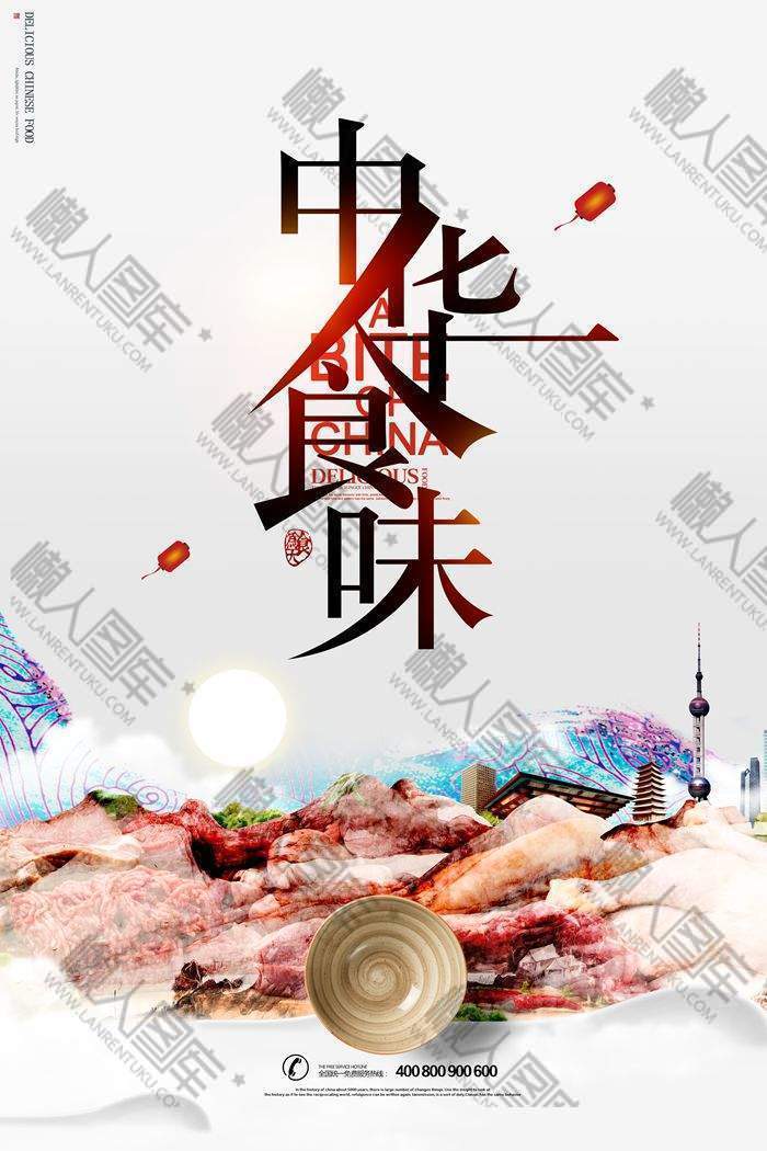 中华美食海报模板