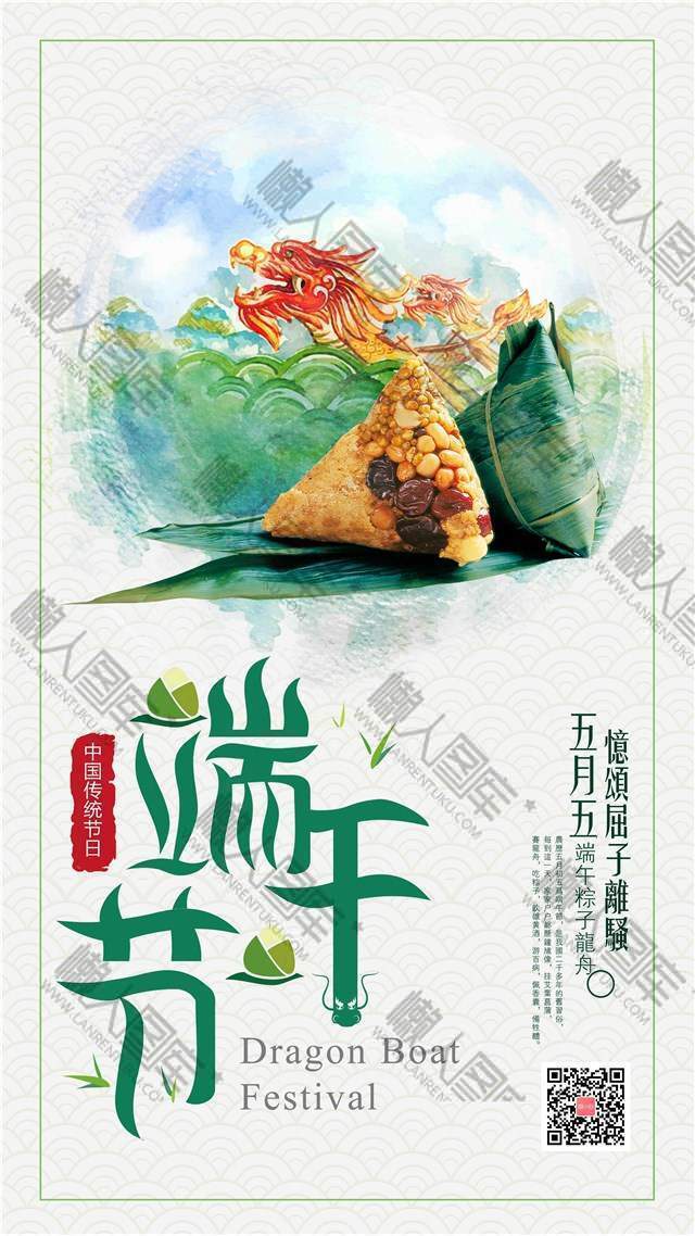 龙舟粽子端午节创意海报