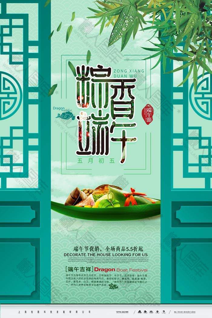 粽香端午全场促销活动图片图1