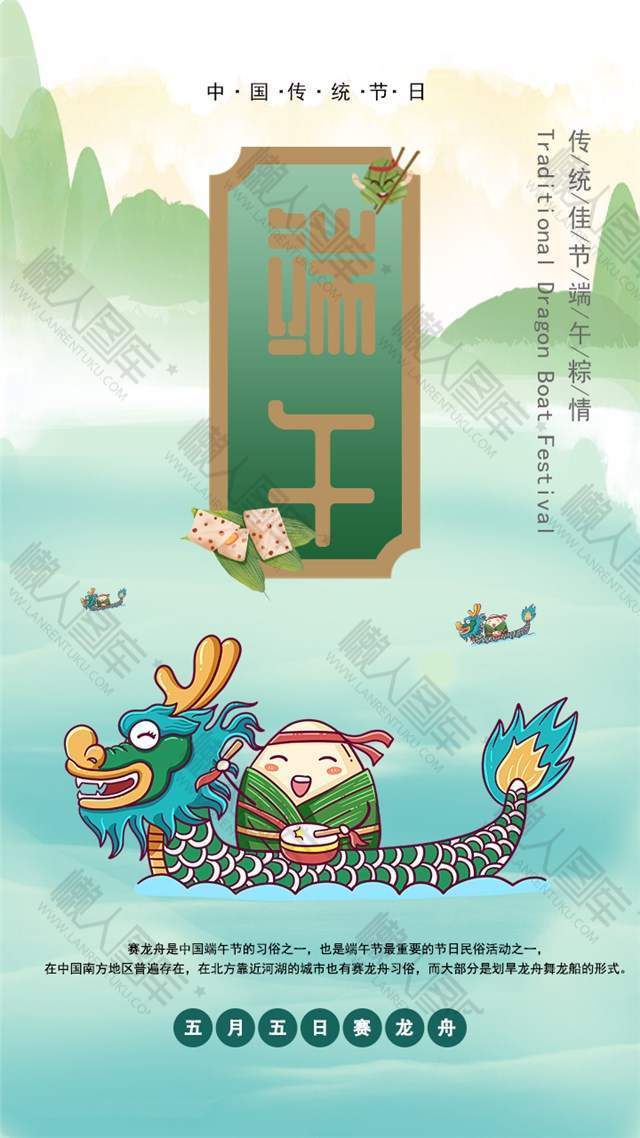 简约卡通端午节创意海报图1