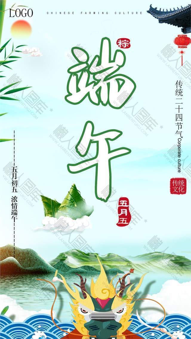 清新端午节元素创意海报