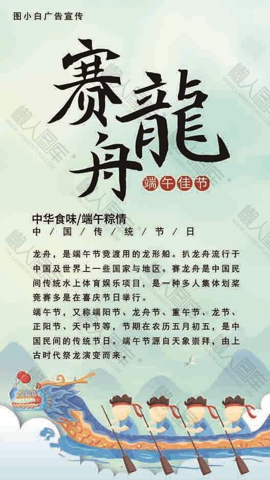 端午节赛龙舟活动创意海报