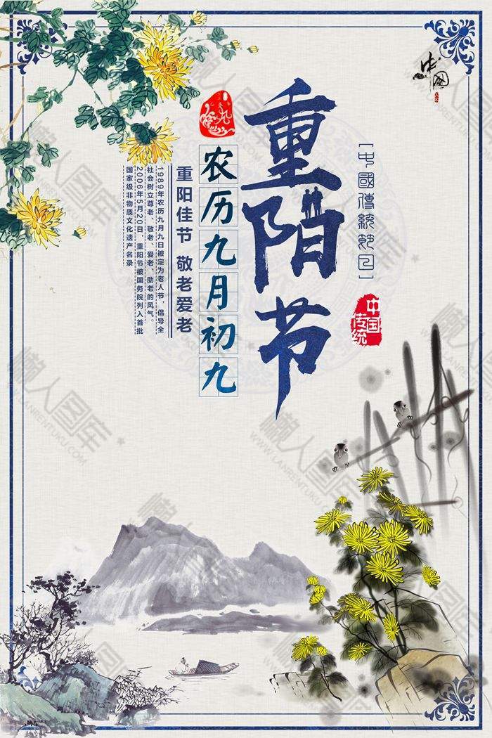 原创水墨插画重阳节海报图1