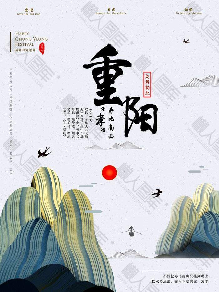 简约创意插画重阳节psd素材图1
