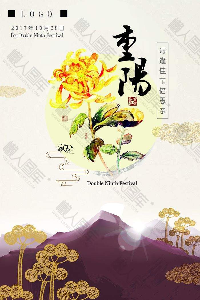 重阳登高赏菊宣传海报图1