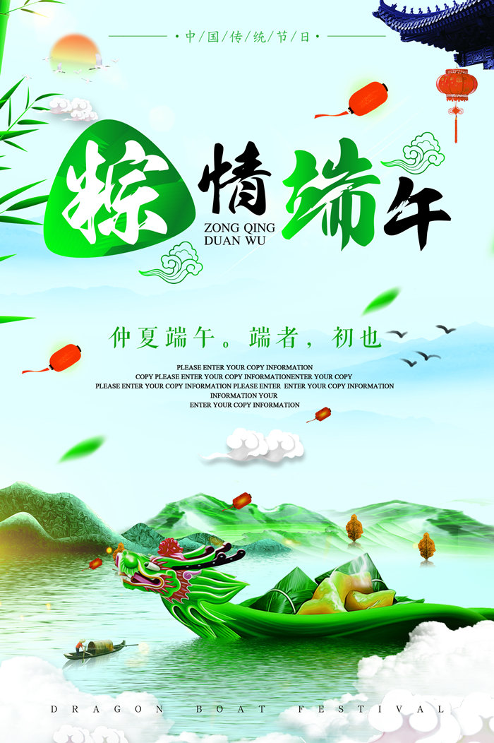 粽情端午宣传设计图图1