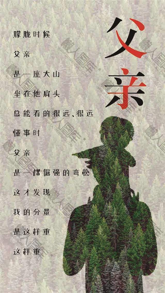 父亲节文艺风格创意海报图1