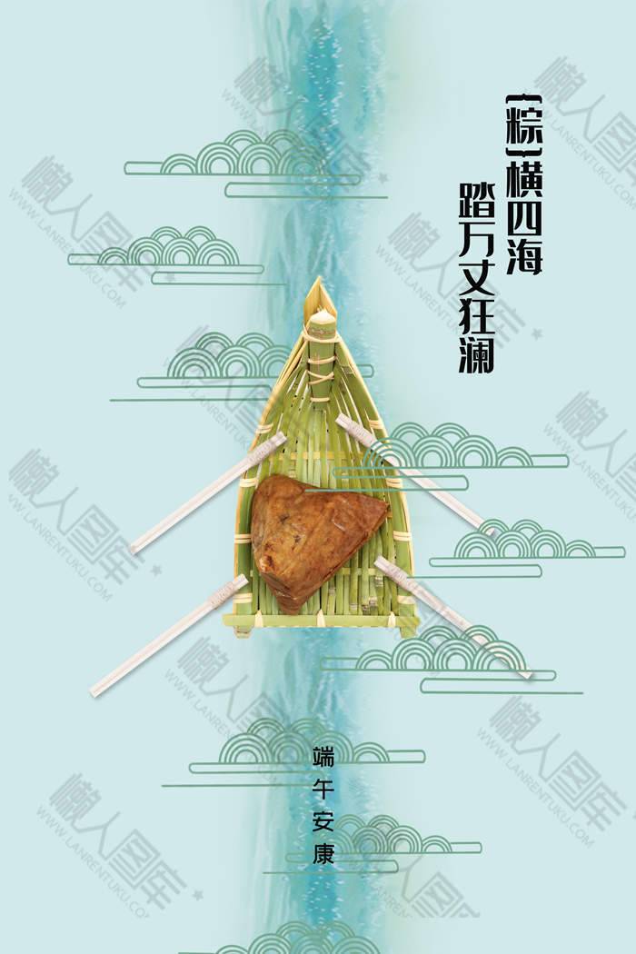 粽横四海端午海报图1