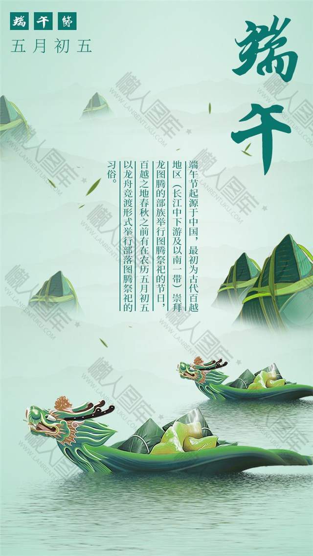 端午节传统节日宣传创意海报图1