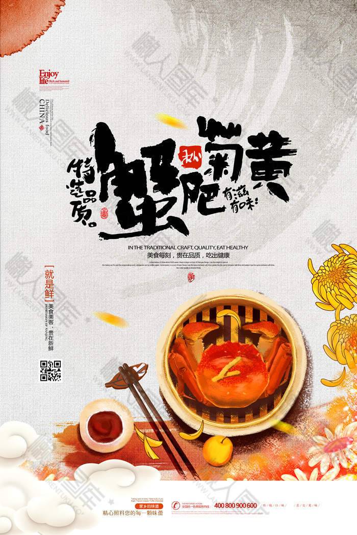 简约美味肥蟹海报图1