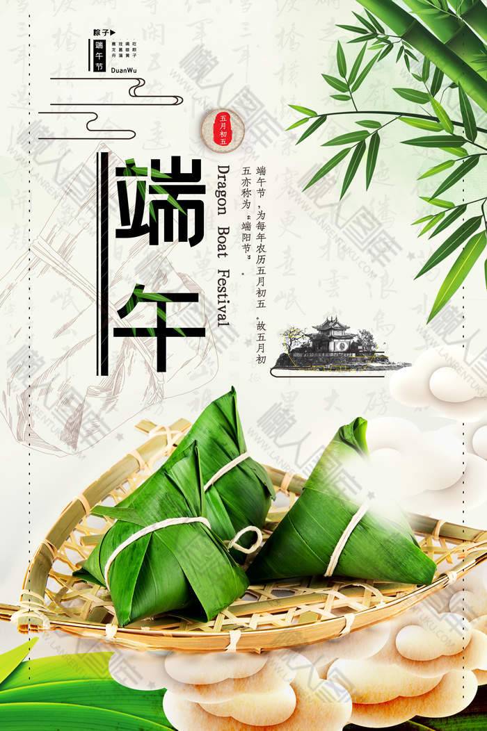 端午节粽子竖版海报