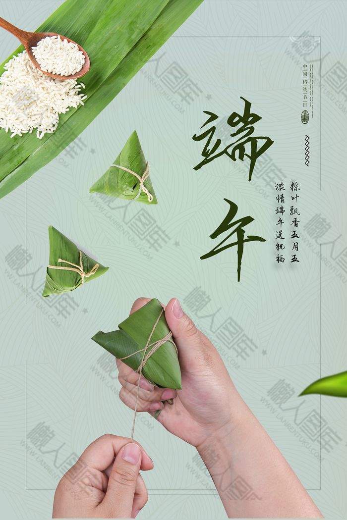 端午节包粽子活动海报图1