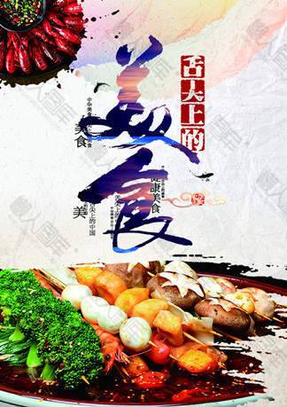 舌尖上的美食原创海报设计图