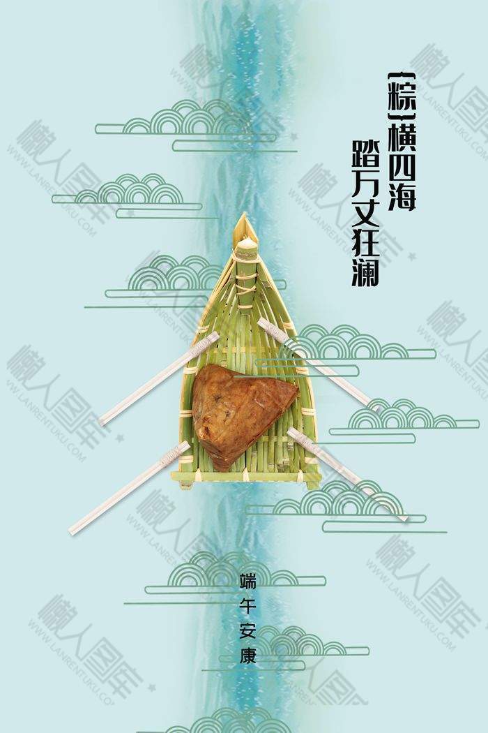 端午节海报粽子图片